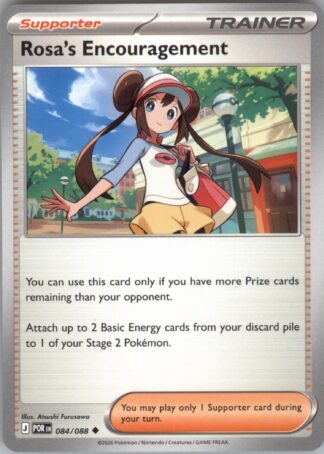 Rosa's Encouragement ME03: Perfect Order 084/088