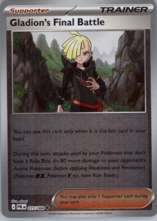 Gladion's Final Battle ME05: Pitch Black 077/084